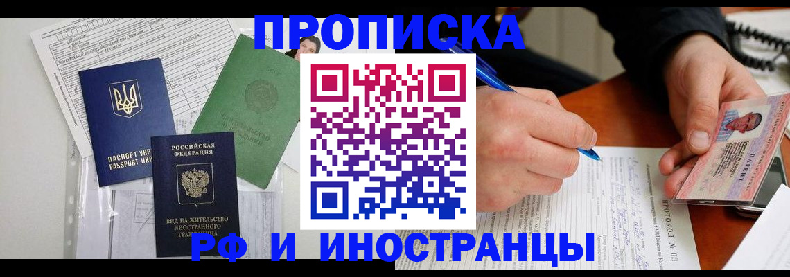 прописка для школы в Астрахани