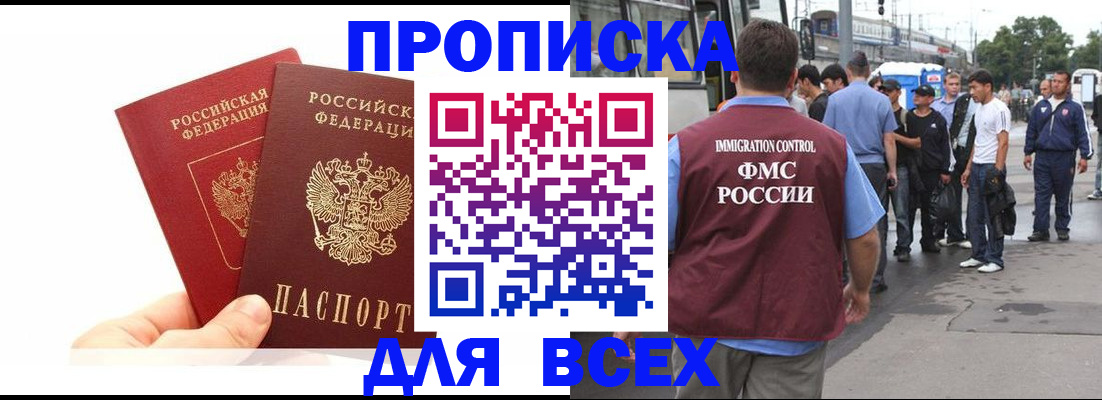 прописка в квартире в Астрахани