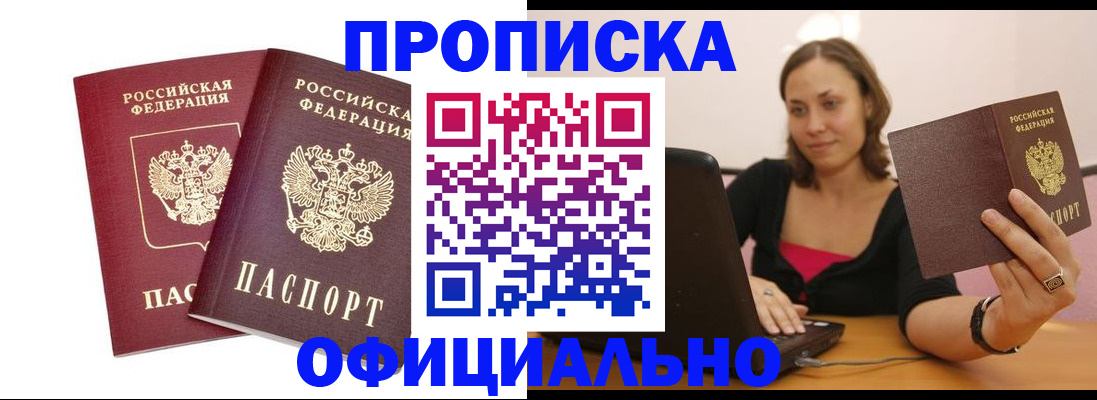 временная регистрация в Астрахани