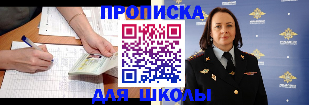 временная регистрация купить в Астрахани
