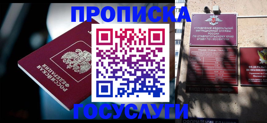 временная регистрация купить в Астрахани