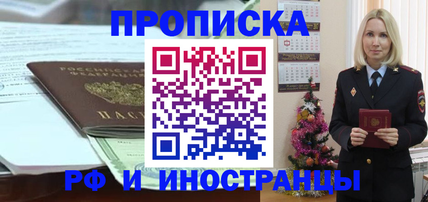 временная регистрация в квартире в Астрахани